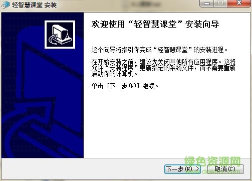 輕智慧課堂學(xué)校版