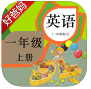 好爸媽點(diǎn)讀機(jī)小學(xué)英語一年級上冊人教新起點(diǎn)版
