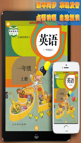 好爸媽點(diǎn)讀機(jī)小學(xué)英語一年級上冊人教新起點(diǎn)版 v3.1 安卓版 0
