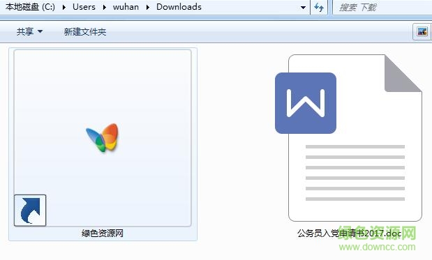 基層公務(wù)員入黨申請書2017 通用版 0
