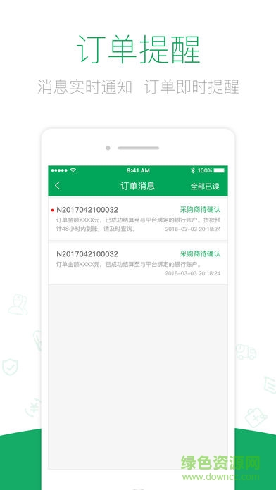 普天藥械網(wǎng)客戶端 v6.0.1 安卓版 1