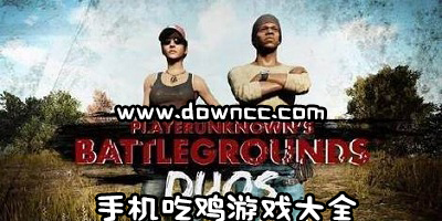 手機吃雞游戲有哪些-吃雞游戲下載安裝正版-好玩的吃雞手游推薦