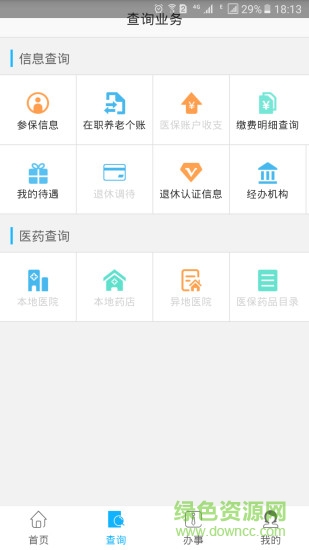 資陽(yáng)人社最新版 v1.5.2 安卓版 0