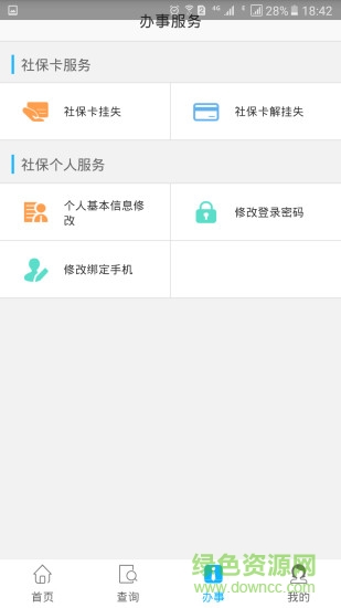 資陽(yáng)人社最新版 v1.5.2 安卓版 1