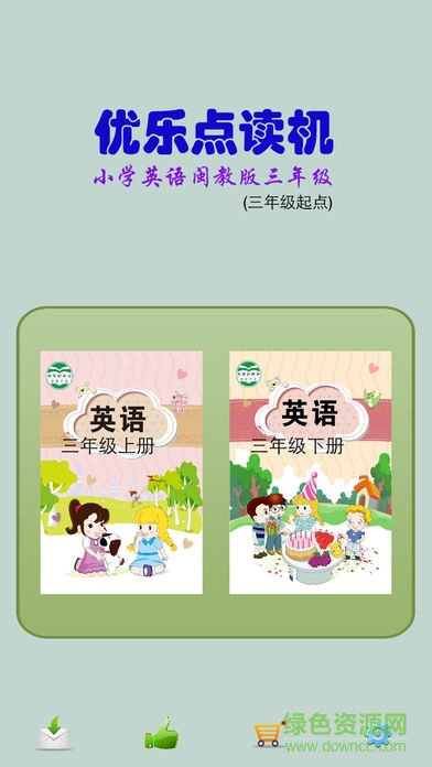 優(yōu)樂閩教版英語三年級app(上下冊) v3.1 安卓版 0