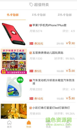 拿券兒邀請券 v3.5.6.41 安卓版 2