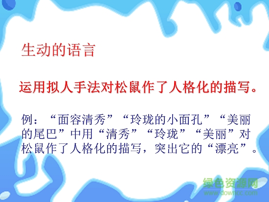 松鼠ppt課件完美版  0