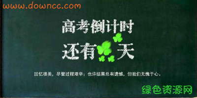 高考倒計(jì)時(shí)軟件