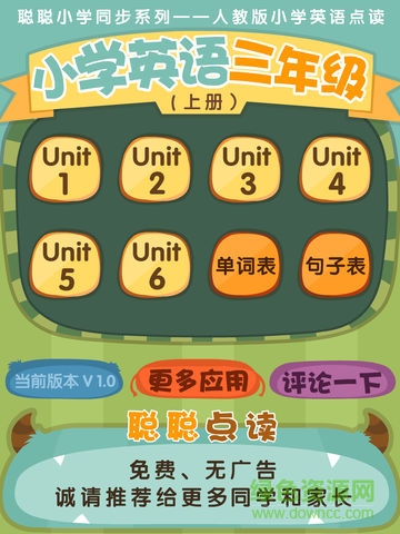 聰聰點(diǎn)讀三年級(jí)上ipad