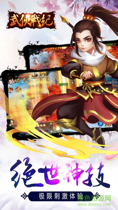 武俠戰(zhàn)紀 v1.0 安卓版 0
