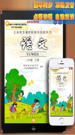 好爸媽點讀機(jī)小學(xué)語文三年級上冊人教版 v4.0.0 安卓版 0