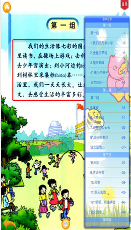 好爸媽點讀機(jī)小學(xué)語文三年級上冊人教版 v4.0.0 安卓版 1