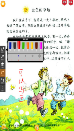 好爸媽點讀機(jī)小學(xué)語文三年級上冊人教版