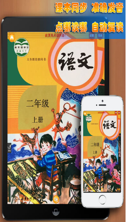 好爸媽點讀機2017小學(xué)二年級語文上冊人教版 v4.1 安卓版 0
