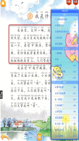 好爸媽點讀機2017小學(xué)二年級語文上冊人教版 v4.1 安卓版 1