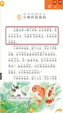 好爸媽點讀機2017小學(xué)二年級語文上冊人教版
