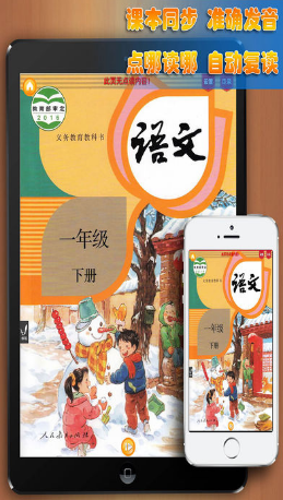 好爸媽點(diǎn)讀機(jī)2017年小學(xué)語文人教版一年級下冊 v5.2.0 安卓版 0