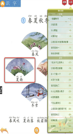 好爸媽點(diǎn)讀機(jī)2017年小學(xué)語文人教版一年級下冊 v5.2.0 安卓版 1