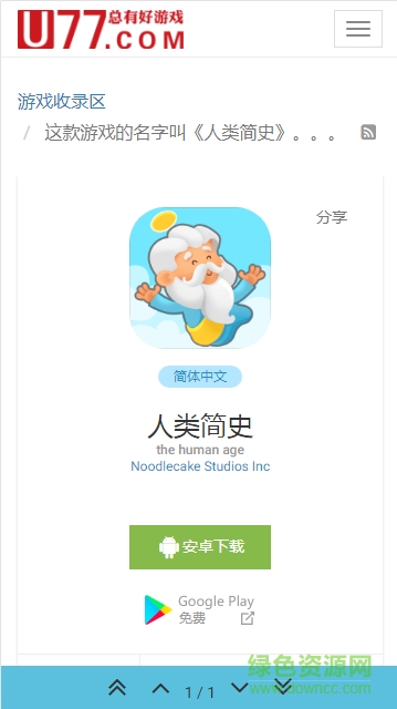 u77下載