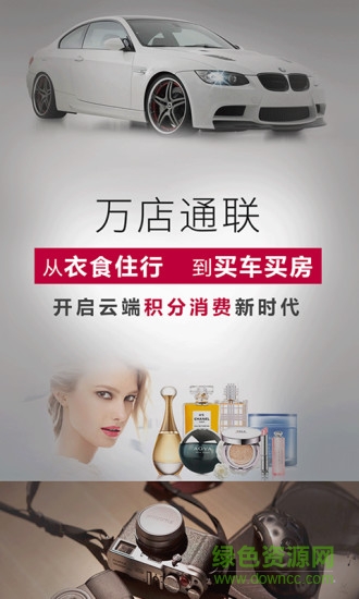 萬店通聯(lián)官網(wǎng) v1.0.1 安卓版 0