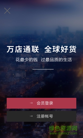 萬店通聯(lián)官網(wǎng) v1.0.1 安卓版 2