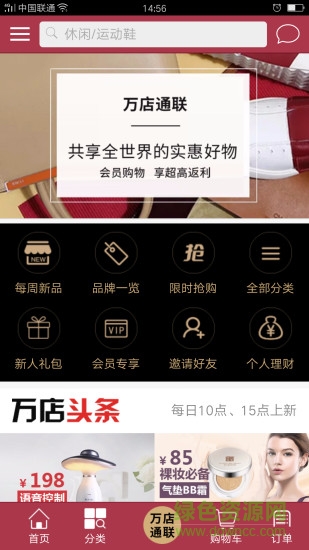 萬店通聯(lián)app