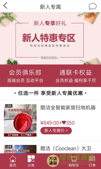 萬店通聯(lián)官網(wǎng) v1.0.1 安卓版 3