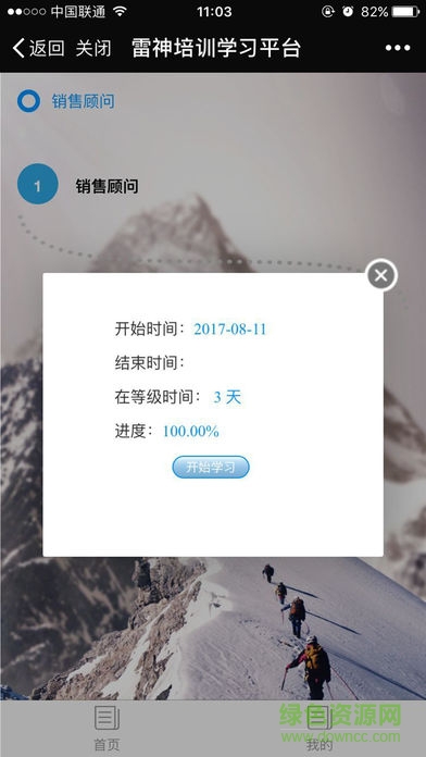 雷神培訓(xùn)學(xué)習(xí)平臺app