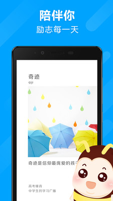 高考蜂背免費(fèi)版 v7.0.16 安卓版 0