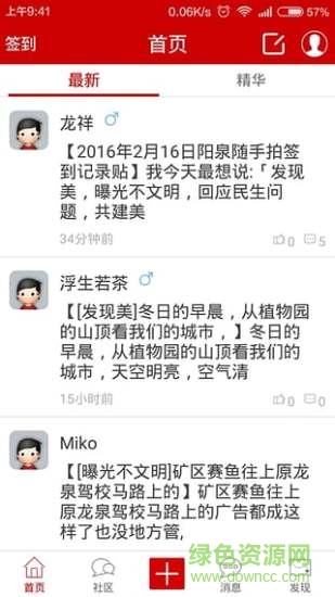 陽泉隨手拍舉報平臺 v2.0.36 安卓版 1
