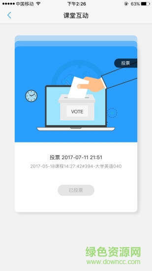 u校園ios版 v2.6.02 iphone版 2