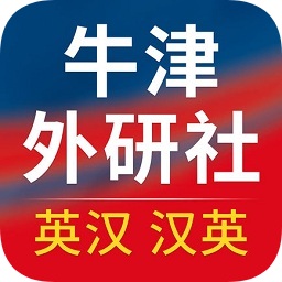 牛津外研英漢漢英詞典
