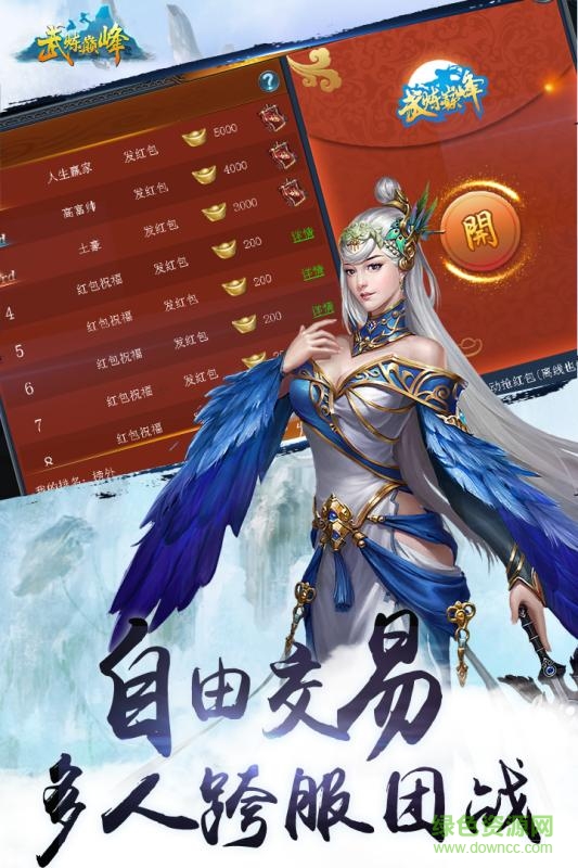 武煉巔峰騰訊版 v4.0 安卓版 1
