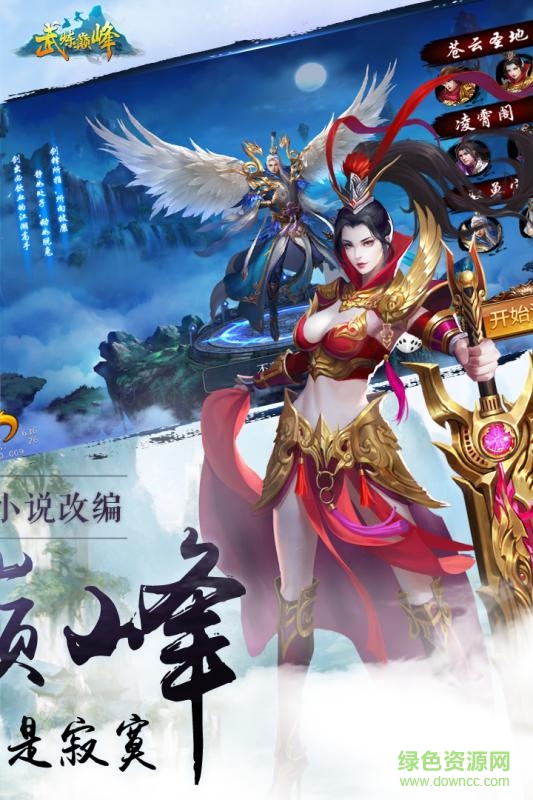 武煉巔峰qq版