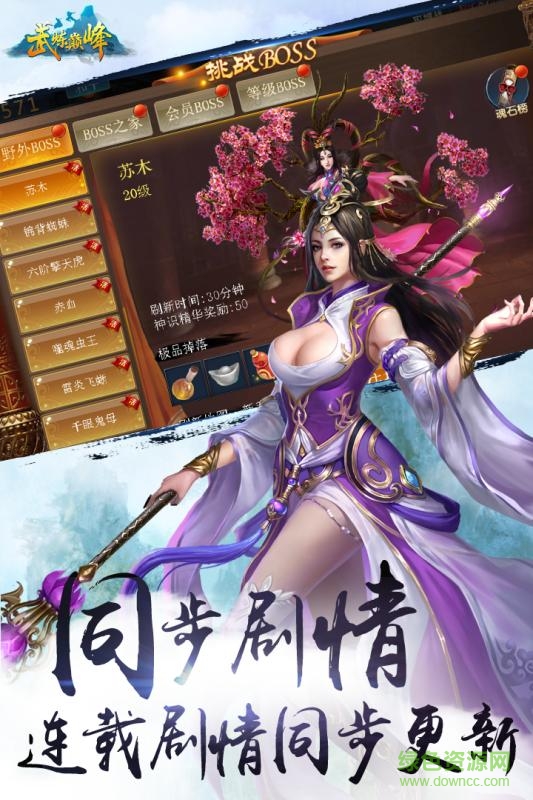 武煉巔峰騰訊版 v4.0 安卓版 2