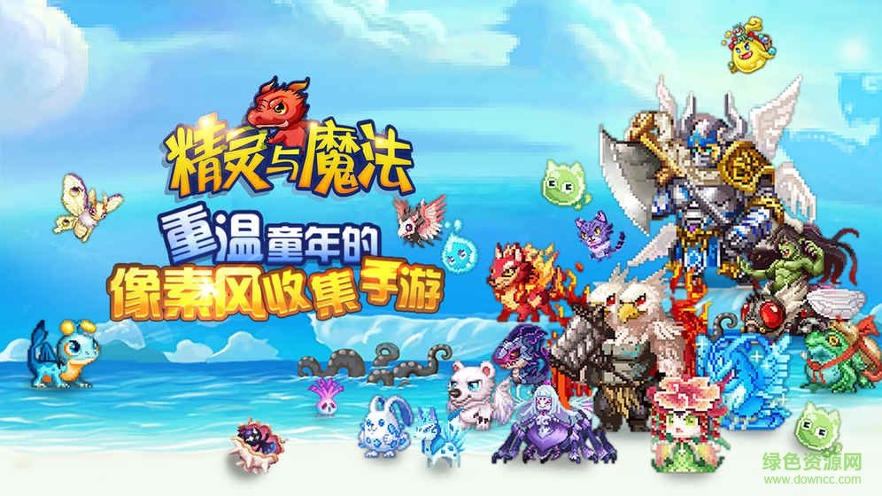 精靈與魔法tap tap版