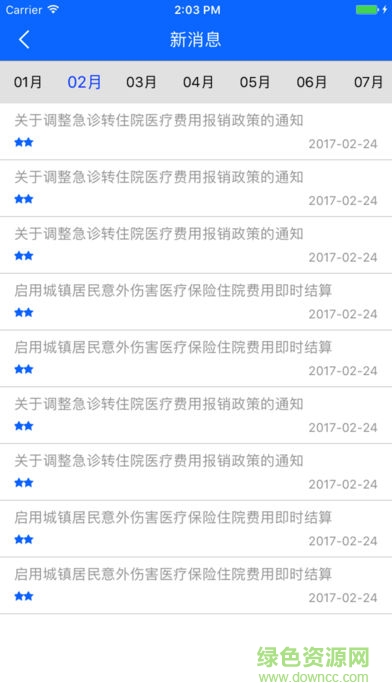 陽(yáng)泉社保卡查詢 v1.0 安卓版 0