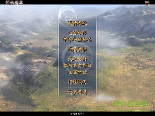 信長之野望13中文版 v1.1 繁中免安裝版 0