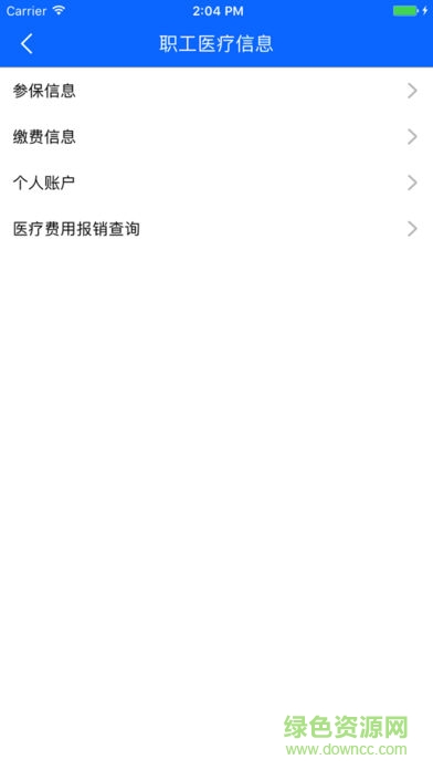 陽(yáng)泉社保卡查詢 v1.0 安卓版 2