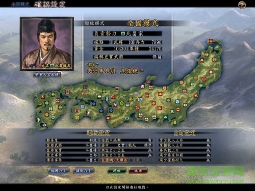 信長之野望13中文版 v1.1 繁中免安裝版 1