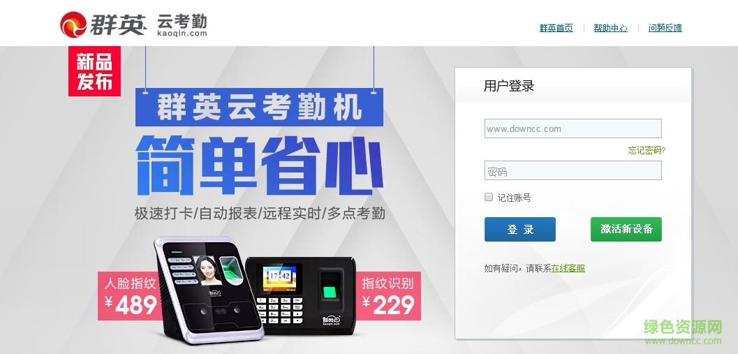 群英云考勤登錄