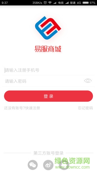 易服商城app