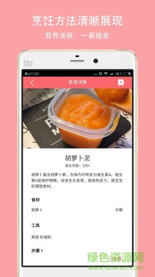 寶寶愛(ài)輔食軟件 v1.5.0 安卓版 0