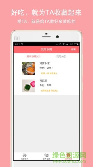 寶寶愛(ài)輔食app