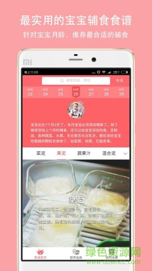 寶寶愛(ài)輔食軟件 v1.5.0 安卓版 3