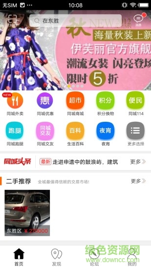 在東勝外賣app v4.0.0 安卓版 0