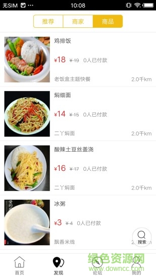 在東勝外賣app v4.0.0 安卓版 2