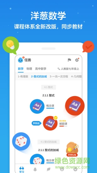 洋蔥數(shù)學(xué)教師版app v1.2.0 安卓版 2