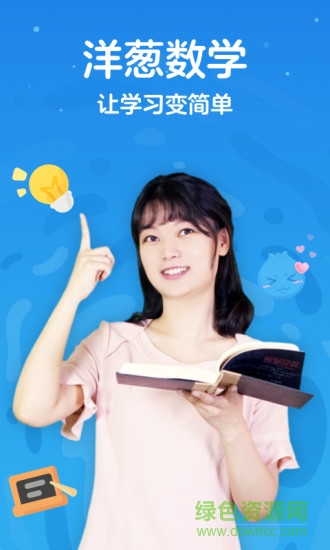 洋蔥學院老版本 v7.24.0 安卓版 0