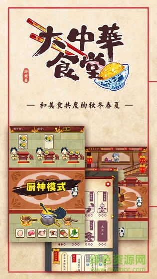 大中華食堂手游 v1.2.1 安卓版 0